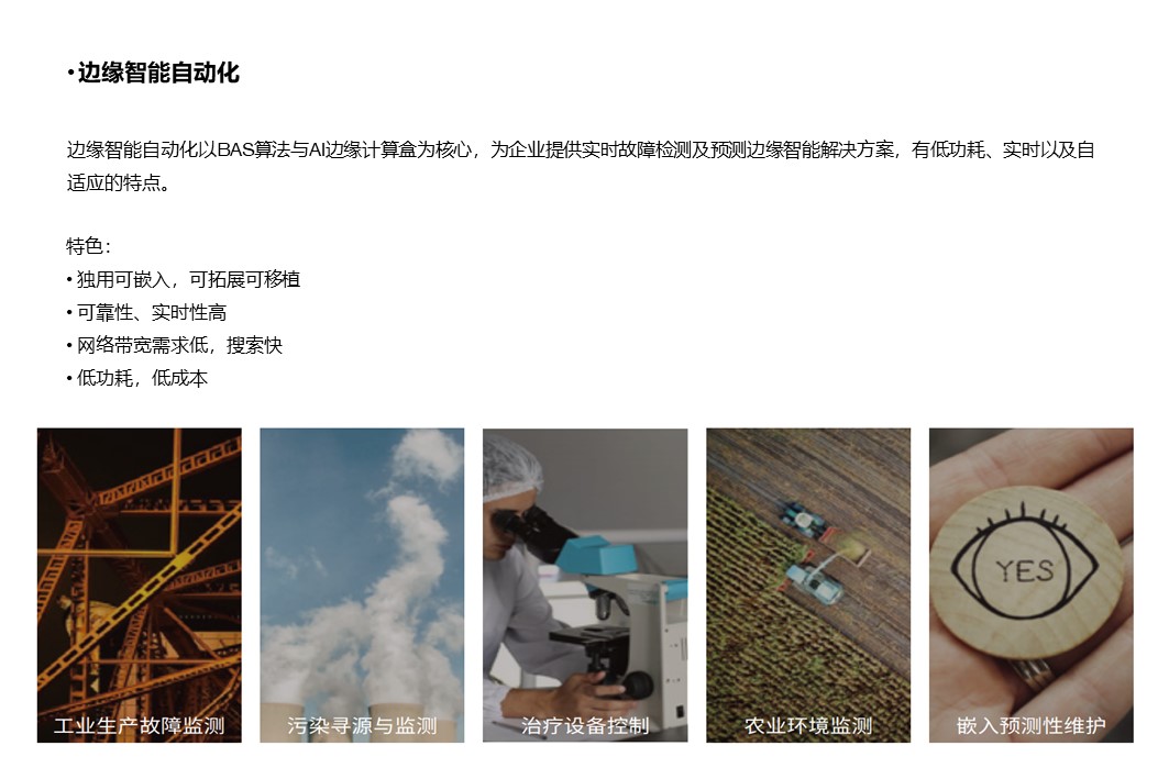 （3）边缘智能自动化.JPG