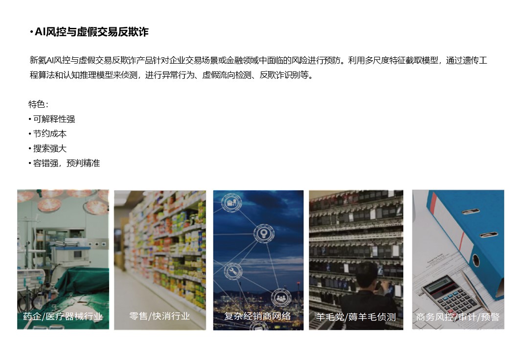 （1）AI风控与虚假交易反欺诈.JPG